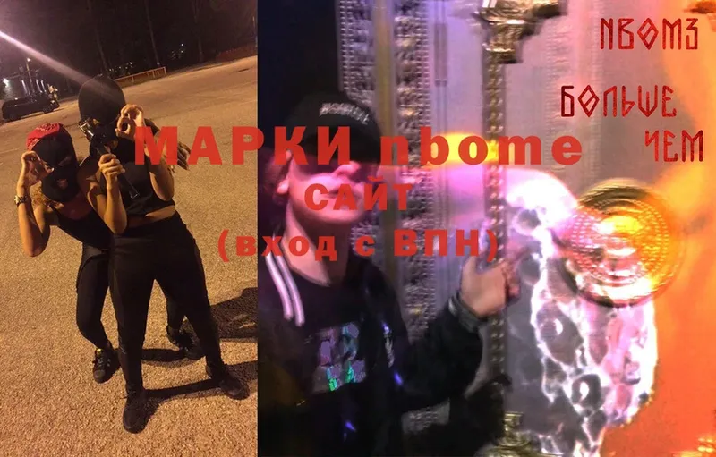 Марки N-bome 1,8мг  Салехард 